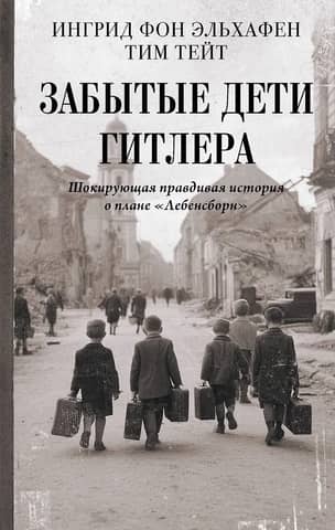Hitler's Forgotten Children: The Shocking True Story of the Lebensborn Plan