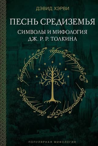 The Song of Middle-earth: Symbols and Mythology of J.R.R. Tolkien