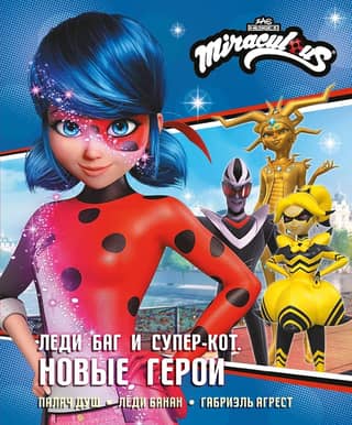 Ladybug and Cat Noir: New Heroes (Soul Executioner, Lady Banana, Gabriel Agreste)