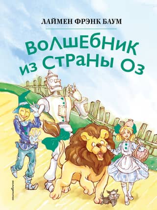 The Wizard of Oz
