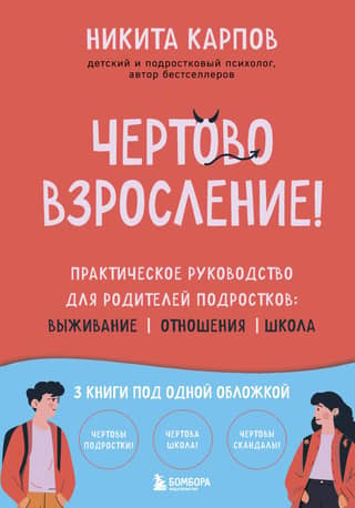 Growing Up! A Practical Guide for Parents of Teens: Survival, Relationships, and School