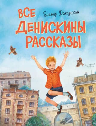 All of Deniskin's stories