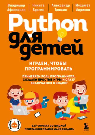 Python for Kids: Playing to Code