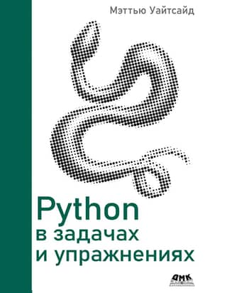 Python in problems and exercises