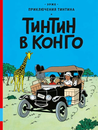 Tintin in the Congo