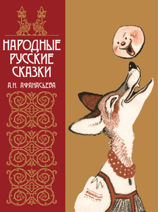 Russian folk tales