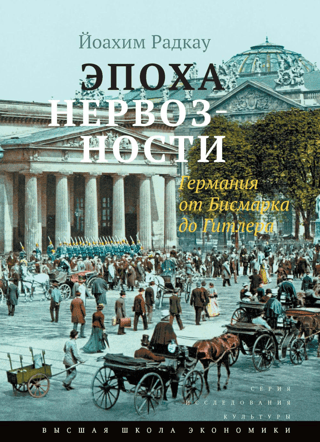 The Age of Nervousness: Germany from Bismarck to Hitler