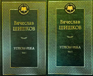 Drūmā upe. 2 sējumos