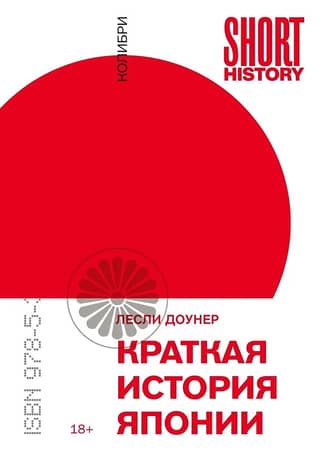 Īsa Japānas vēsture