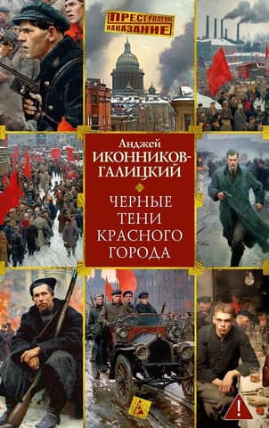 Sarkanās pilsētas melnās ēnas