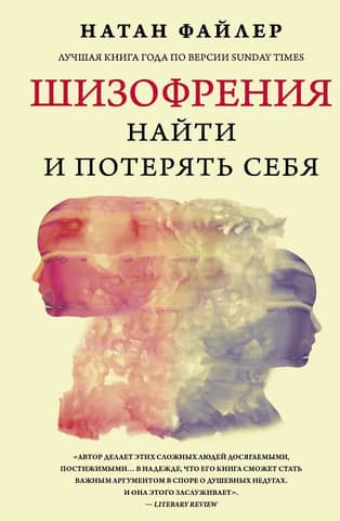 Schizophrenia: Finding and Losing Yourself