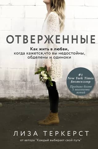 Outcasts: How to Live in Love When You Feel Unworthy, Left Behind, and Alone