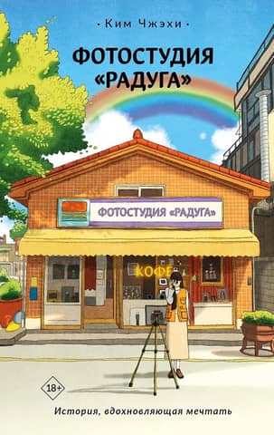 Photo studio "Rainbow"