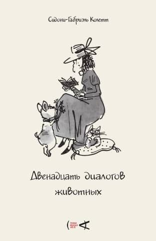 Twelve Animal Dialogues