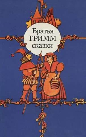Fairy tales