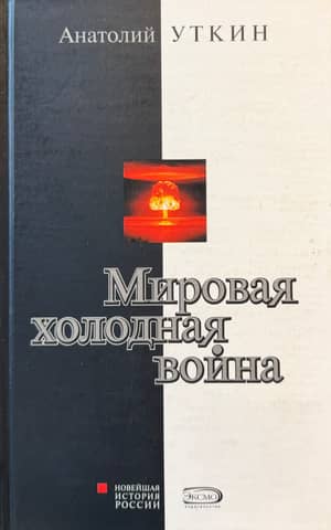 The World Cold War