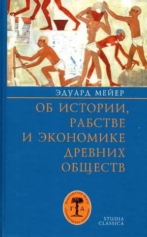 On the history, slavery, and economics of ancient societies