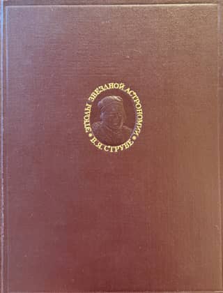 Studies in Stellar Astronomy