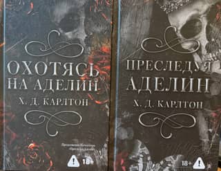 The Hunting Adeline and Pursuing Adeline duology