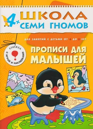 School of the Seven Dwarfs. Handwriting worksheets for kids 4+
