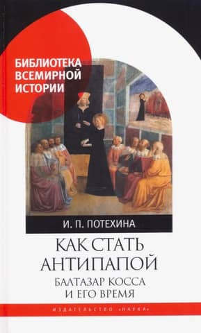 How to Become an Antipope: Balthasar Cossa and His Time