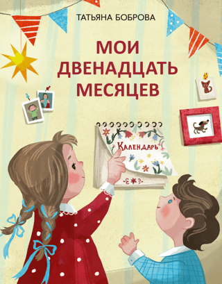 My twelve months