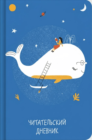 Reader's diary