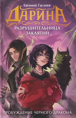 Awakening of the Black Dragon