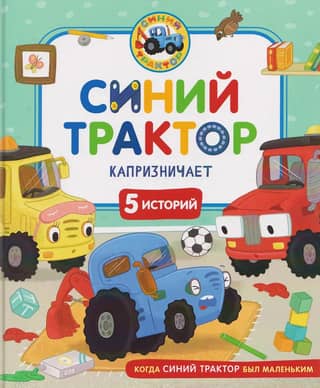 The Blue Tractor is being capricious