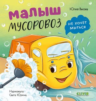 Mazais atkritumu vedējs negrib sevi mazgāt.