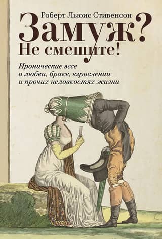 Married? Don't make me laugh! Ironic essays about love, marriage, growing up, and other awkward aspects of life.