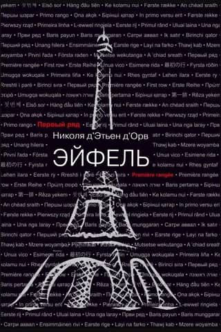 Eiffel