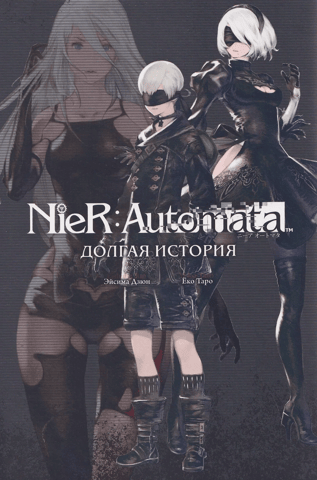 NieR: Automata. A Long History