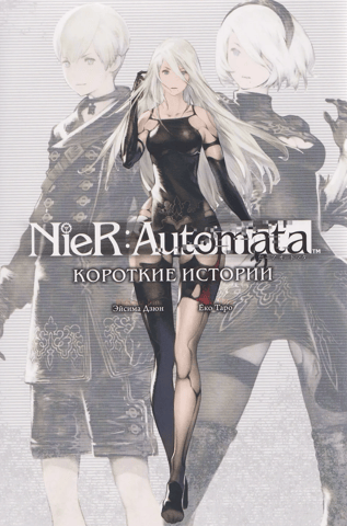 NieR: Automata Short Stories