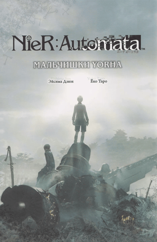 NieR: Automata. The YoRHa Boys