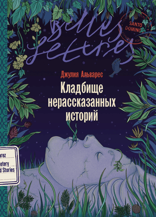 Cemetery of Untold Stories