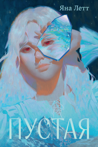 Empty