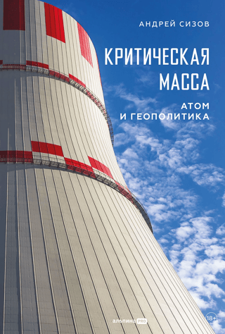 Critical Mass: Atoms and Geopolitics