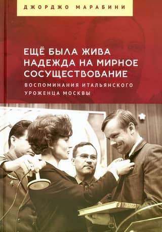 There was still hope for peaceful coexistence. Memories of an Italian native of Moscow
