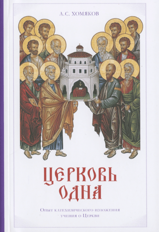 The Church is One: An Experience of Catechetical Exposition of the Doctrine of the Church