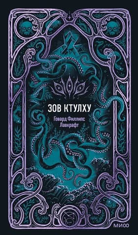 Call of Cthulhu