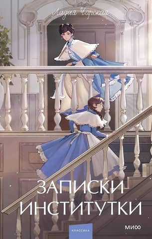 Notes of a Schoolgirl