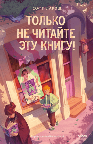 Just don't read this book!