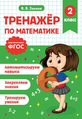 Math simulator. 2nd grade
