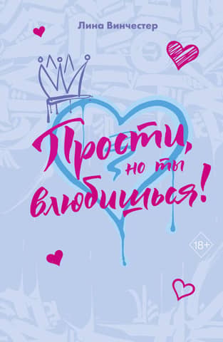 Sorry, but you'll fall in love!