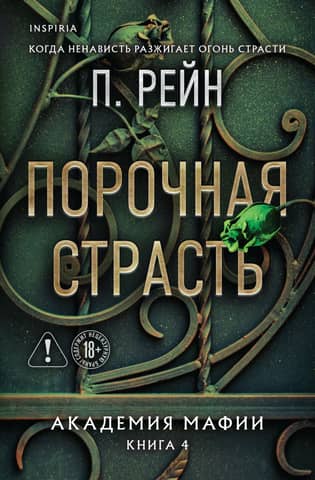 Vicious Passion: Mafia Academy, Book 4