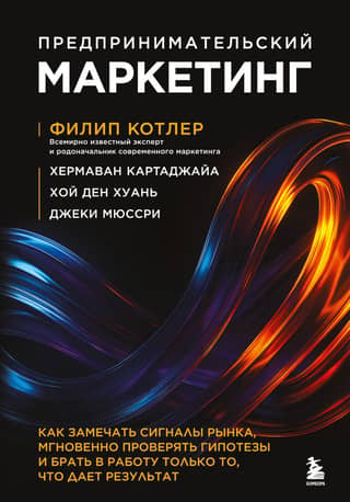 Entrepreneurial Marketing: How to Spot Market Signals, Instantly Test Hypotheses, and Only Implement What Produces Results