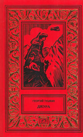 Jura