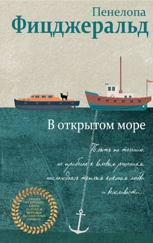 On the open sea