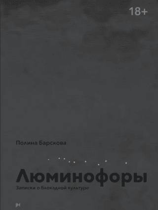 Luminophores. Notes on the Culture of the Siege